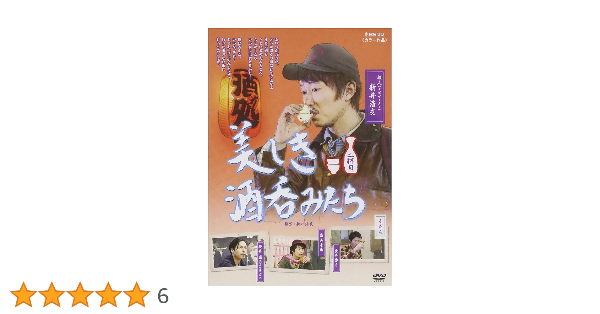 Amazon.co.jp: 美しき酒呑みたち 二杯目 [DVD] : 新井浩文, 華恵
